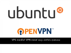 Ubuntu 18.04 LTS VPS එකක් මත OpenVPN Server ස්ථාපනය කරගන්නා ආකාරය